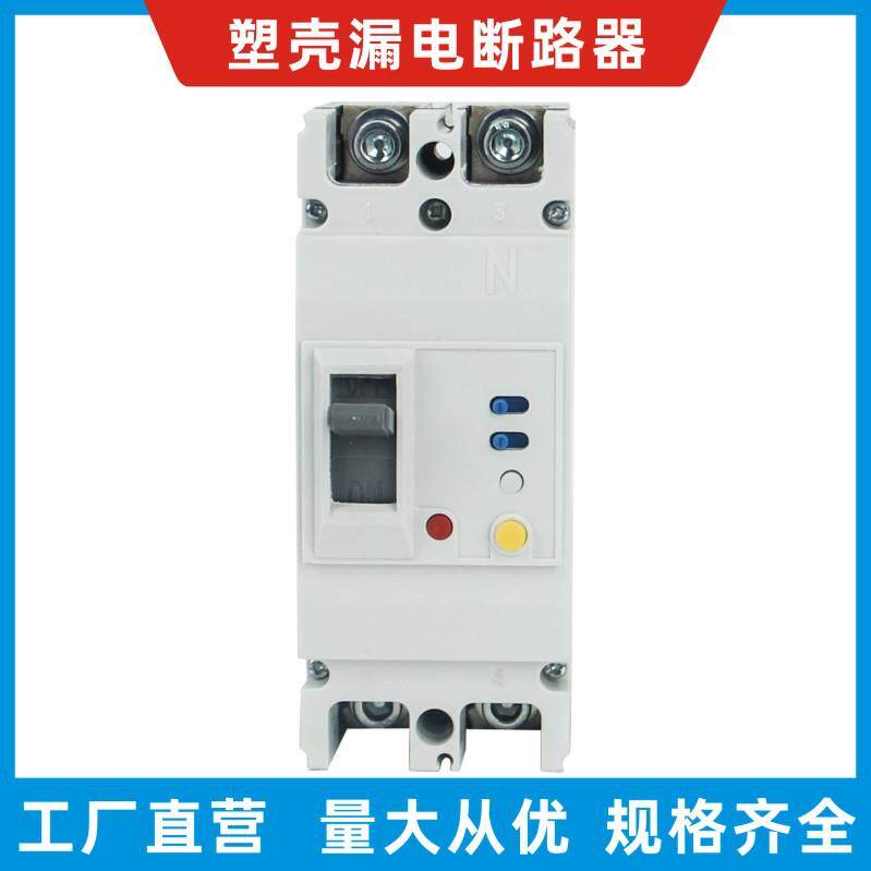 MM1L系列塑壳漏电断路器可调MA带剩余电流保护塑壳断路器