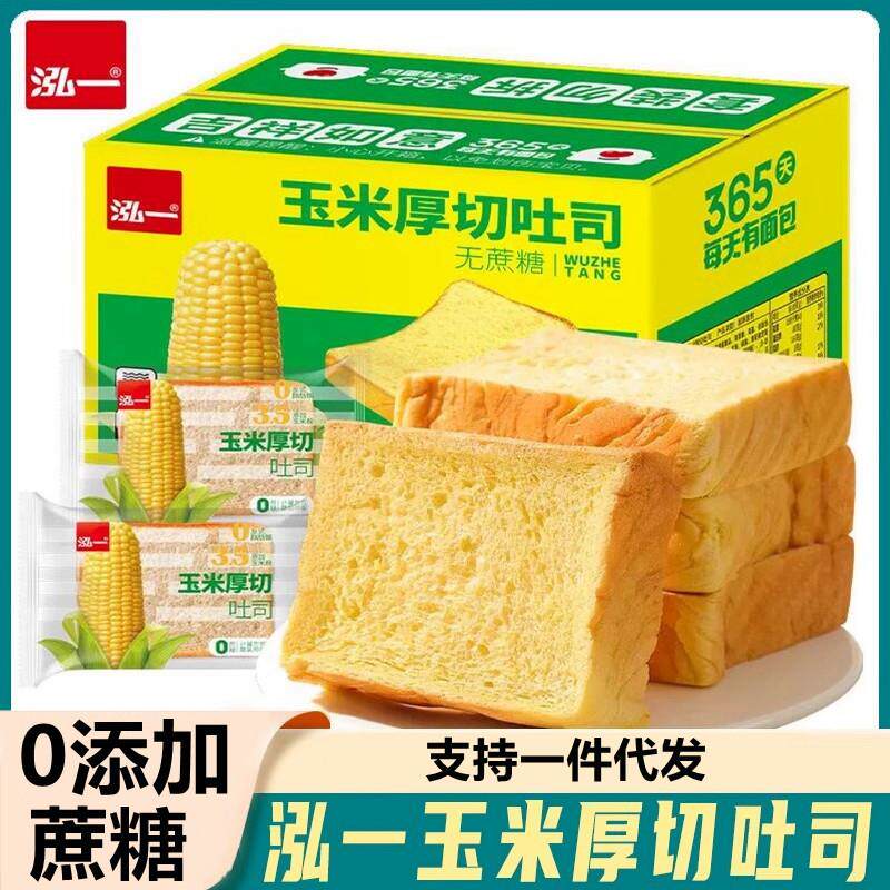 泓一玉米厚切吐司无蔗糖食品营养代餐早餐切片面包糕点整箱