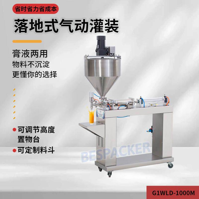G1WLD-1000M落地式膏液灌装机巧克力酱蓝莓酱番茄酱连续分装机