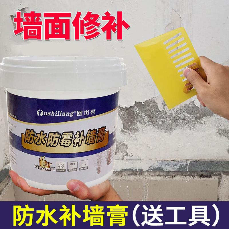 补墙膏墙面修补白色防水防潮防霉强附着力免漆补上墙膏大白涂料