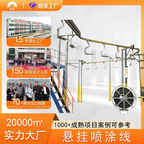 悬挂喷涂烘干线全自动轨道喷漆生产线固化炉喷漆线悬挂式涂装设备
