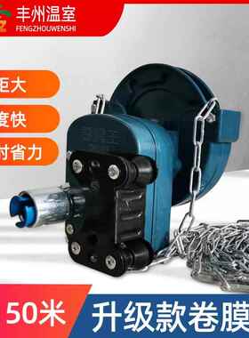 手动卷王温室棚卷帘机膜ZVX加强机大农用设备省型力卷膜神器