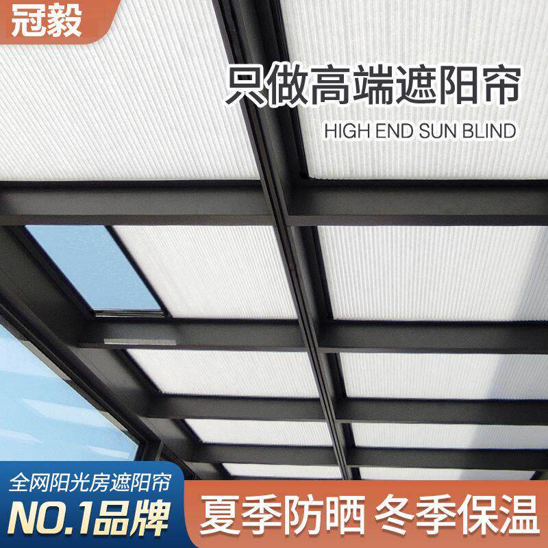 阳光房遮阳顶帘电动天棚蜂巢帘顶隔热防晒阳台窗帘玻璃房屋顶遮光
