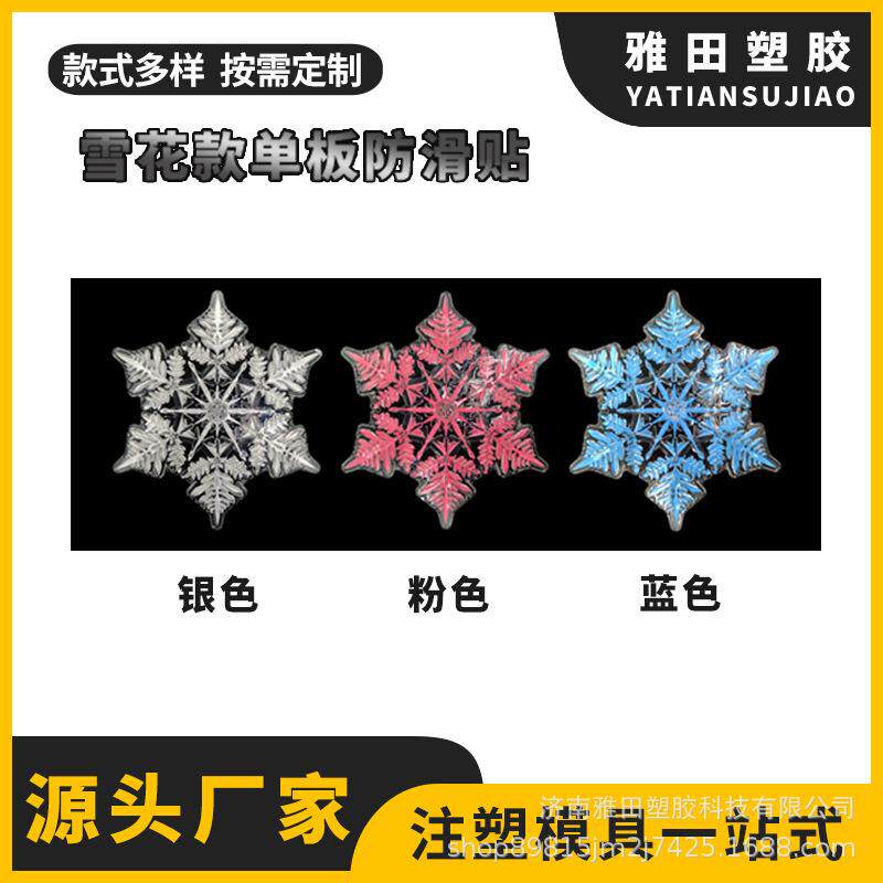 单板滑雪防滑贴雪花防滑贴透明雪花单板防滑贴滑雪单板防滑贴可设