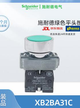 正品施耐德绿色按钮XB2BA31C平头自复位一常开启动开关ZB2BE101C