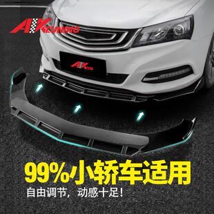 斗侧裙轿车护角前包角前唇下 战 汽车通用前铲改装 大小包围三段式