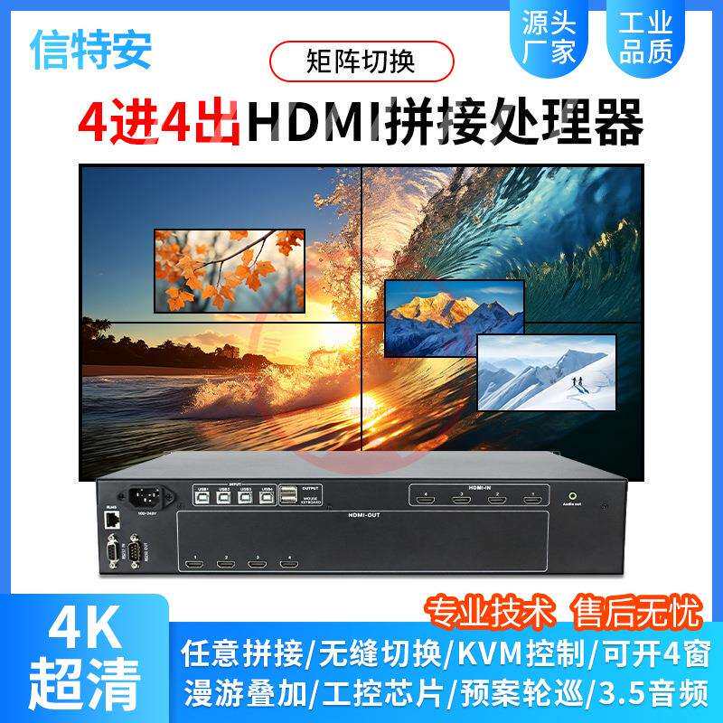 HDMI拼接屏处理器开窗漫游4K2/4进4出视频电视无缝KVM矩阵切换器