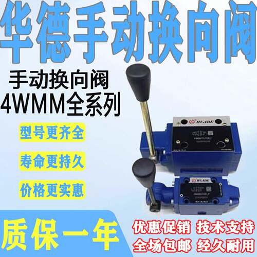 华德液压手动换向阀4WMM6E50B 6J 6G 6D/F 方向控制阀4MM10E J G