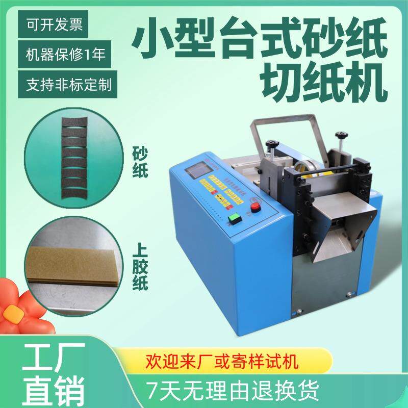 小型台式砂纸切纸机微电脑不干胶纸定长切割机上胶纸全自动裁切机
