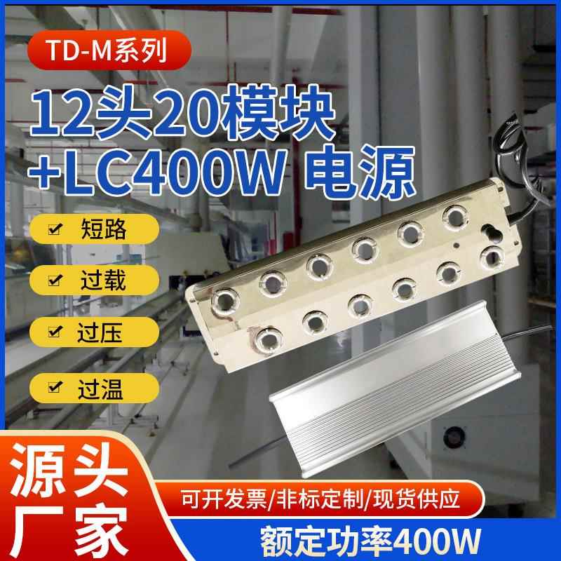12头20模块+LC400W电源开关TD-M1209+TD-LC400A-45-01系列