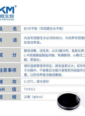 BCYE平板(军团菌生长平板)90mm*20个/盒成品培养基CP0020广东环凯