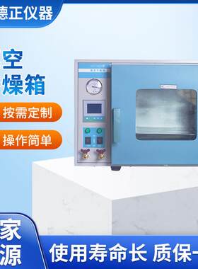 德正仪器DZF6050真空烘箱台式数显电热恒温真空干燥箱烘干箱