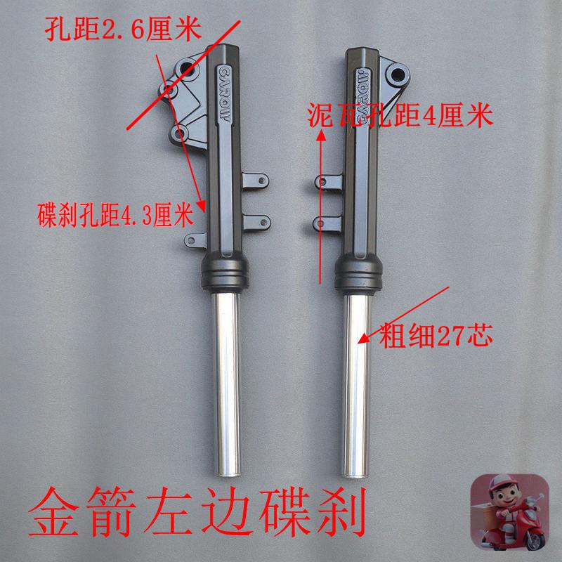 金箭R110电动车碟刹油压前避震液压左边前减震方向住27芯30芯
