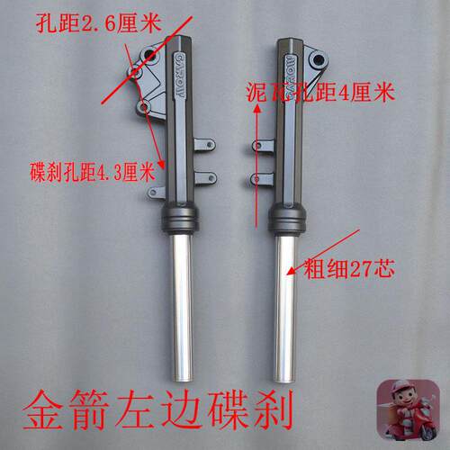 金箭R110电动车碟刹油压前避震液压左边前减震方向住27芯30芯