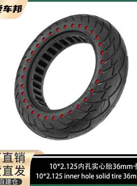 Nedong10*2.125实心胎36mm卡槽免充气胎M365电动滑板车防爆胎配件