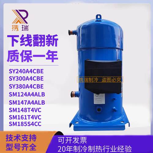 丹佛斯百福马SY240A4ABB/SY300A4CBE/SY380A4CBM/CBA/压缩机涡旋