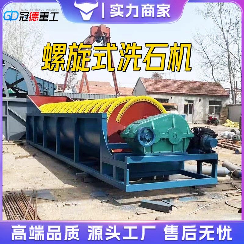 蛟龙式鹅卵石双螺旋洗石机移动型油电两用双轴洗泥机设备