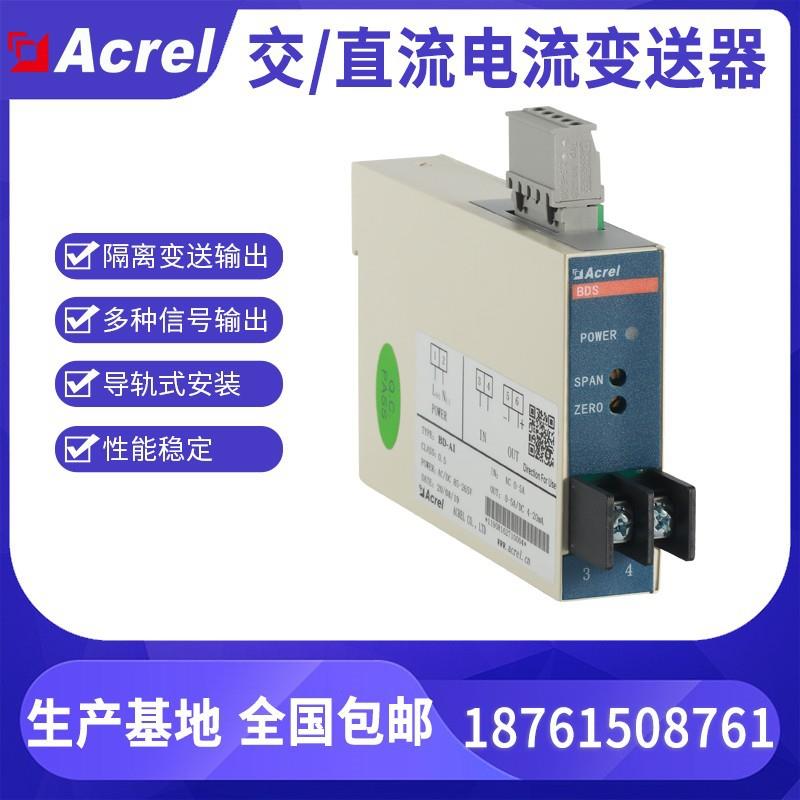 BD-AI2交流电流变送器隔离变送输出2路4-20mA或0-5V信号