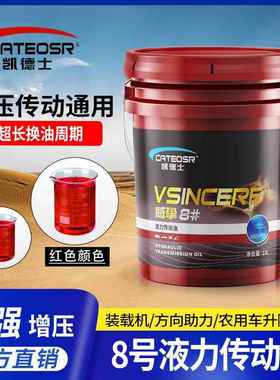 凯德士液力传动油8# 8号传动液液压助力油方向机油16KG 18L200L
