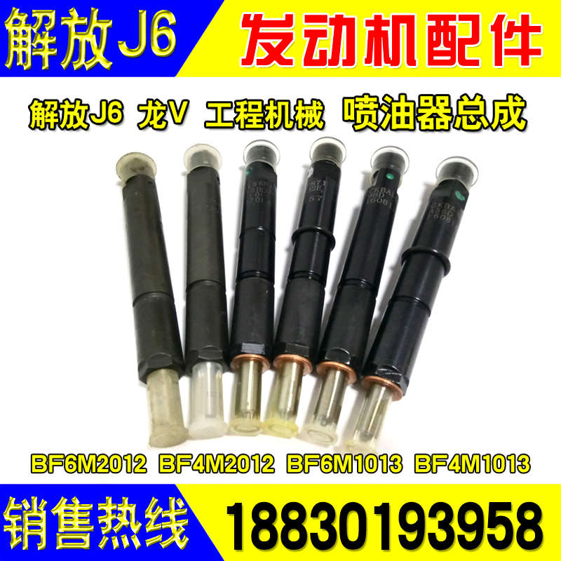 解放J6J5青岛龙V喷油嘴总成 一汽道依茨发动机大柴原厂喷油器配件