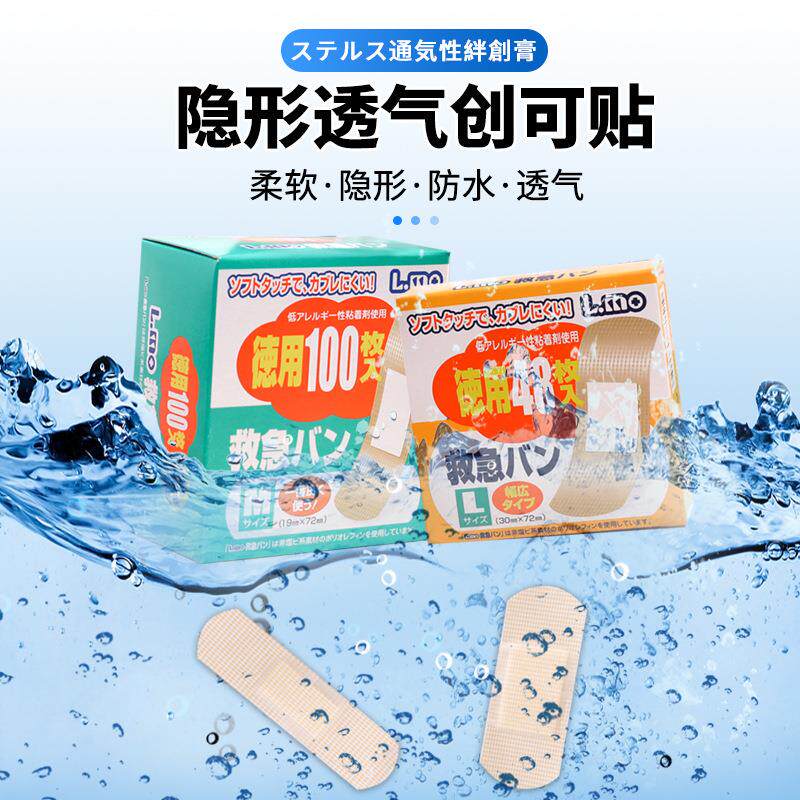 日本透气型防水贴100片盒装防水磨脚小防水贴儿童止血贴脚后跟贴