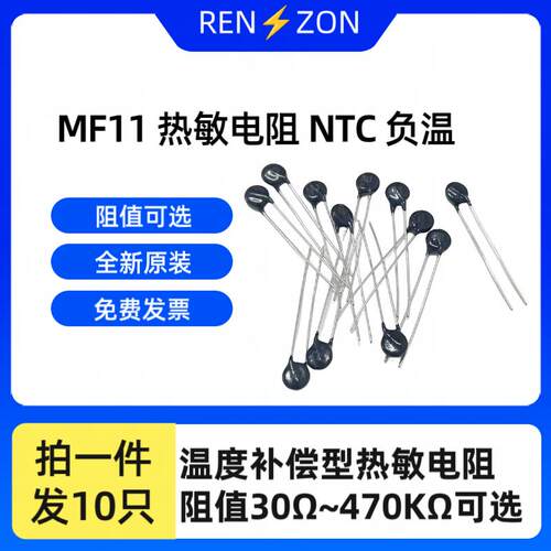 MF11热敏电阻NTC/1/2/2.2/4.7/10/15/20/100/470/K/100/510/470/R