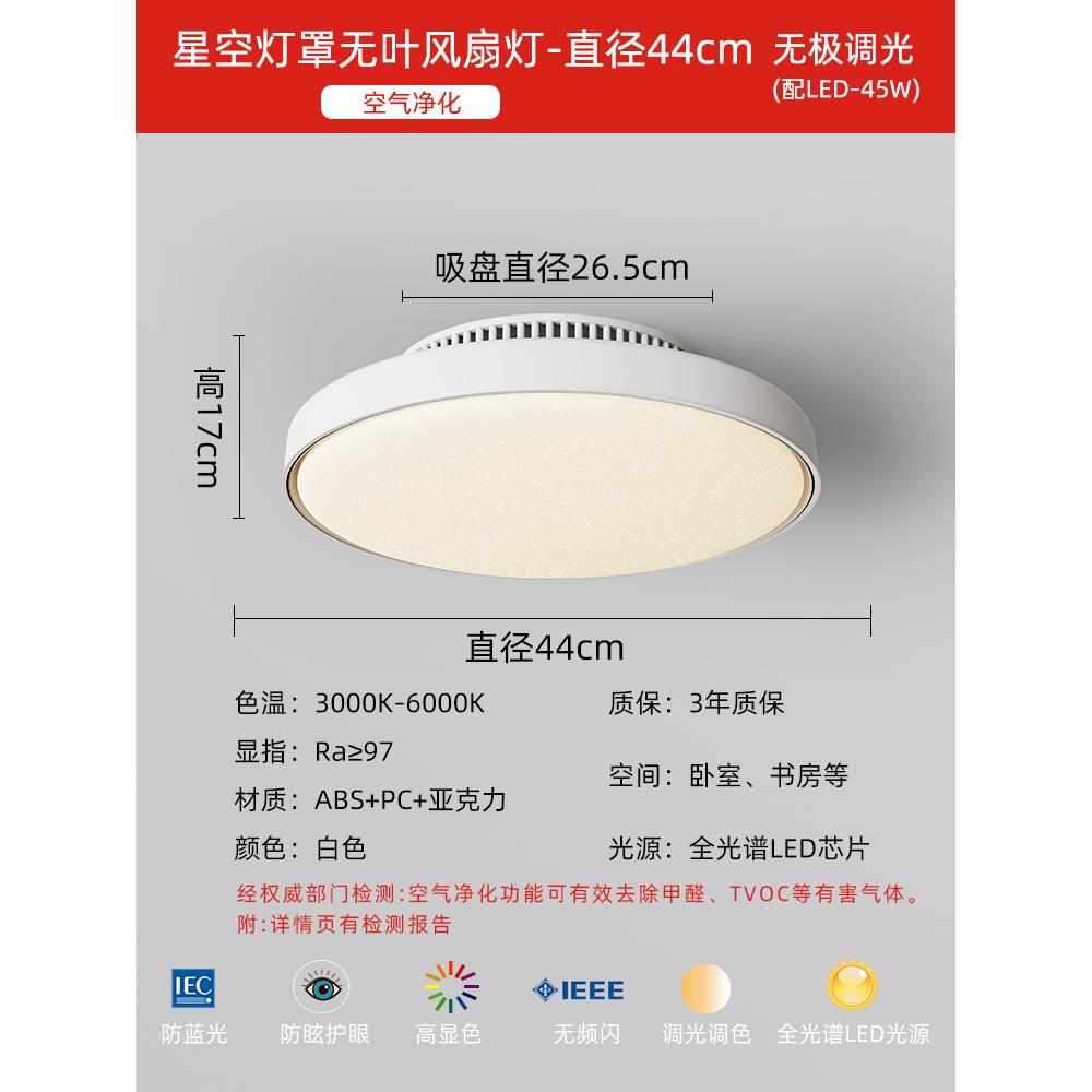 无叶风扇灯卧室灯复古极简圆形空气净化隐形静音电扇一体吸顶灯具