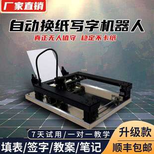2025新款写字机器人自动翻页全自动换纸抄笔记仿手写A3笨狼打字机