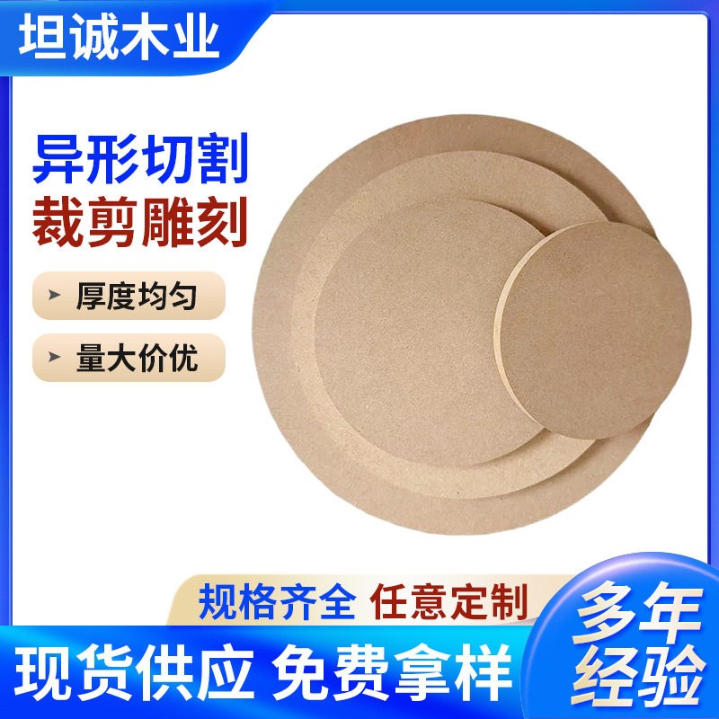 定制相框镜框背板DIY绘画后背底座垫板纤维板木工板杨木耐磨圆板