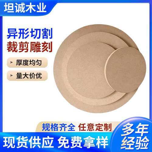 定制相框镜框背板DIY绘画后背底座垫板纤维板木工板杨木耐磨圆板