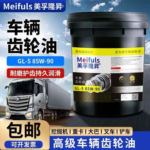 车辆齿轮油GL-5 85W-90/140变速箱前后桥货车拖拉机大桶18L