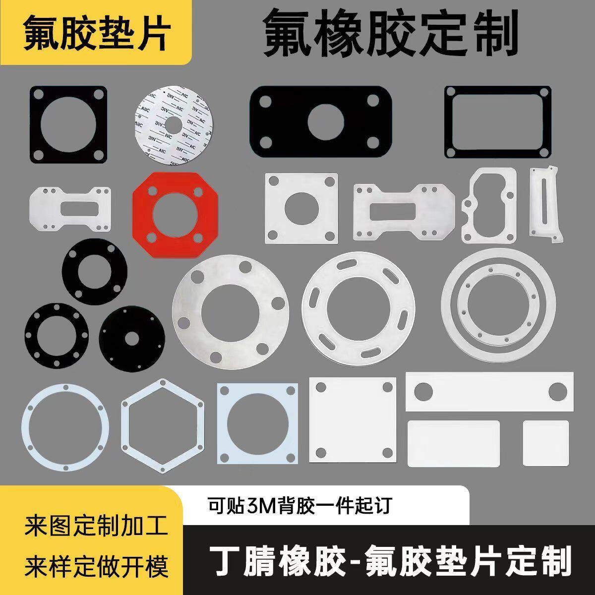【定制】橡胶垫片异形垫3M背胶缓冲垫切割氟胶丁腈耐油垫圈三元乙图片