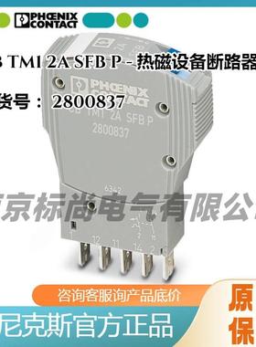 德国菲尼克斯热磁设备断路器保护开关-CB TM1 2A SFB P -2800837