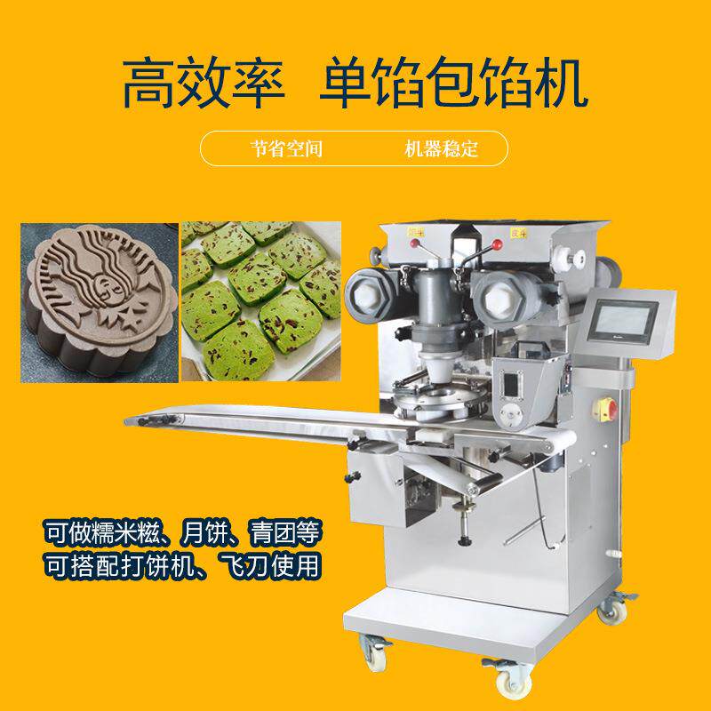 全自动包馅机月饼桃酥糍粑米粿青团麻薯汤圆设备