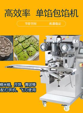 全自动包馅机月饼桃酥糍粑米粿青团麻薯汤圆设备