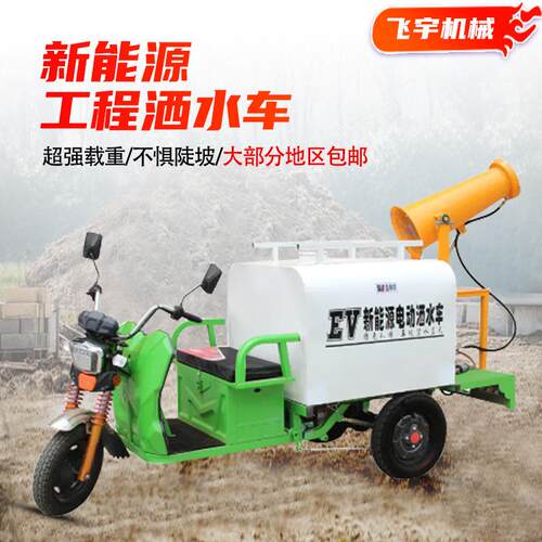 0.8方新能源三轮洒水车建筑工地桥梁隧道公路施工多功能雾炮车