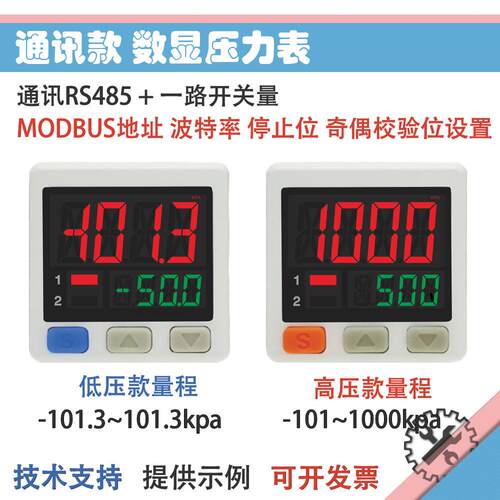 通讯气压表RS485高精度MODBUS协议RTU正负力触摸屏真空传感器数显