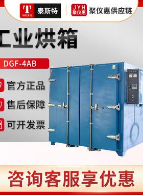 天津DGF-4AB/5AB/6AB/7AB工业烘箱高温工业烤箱