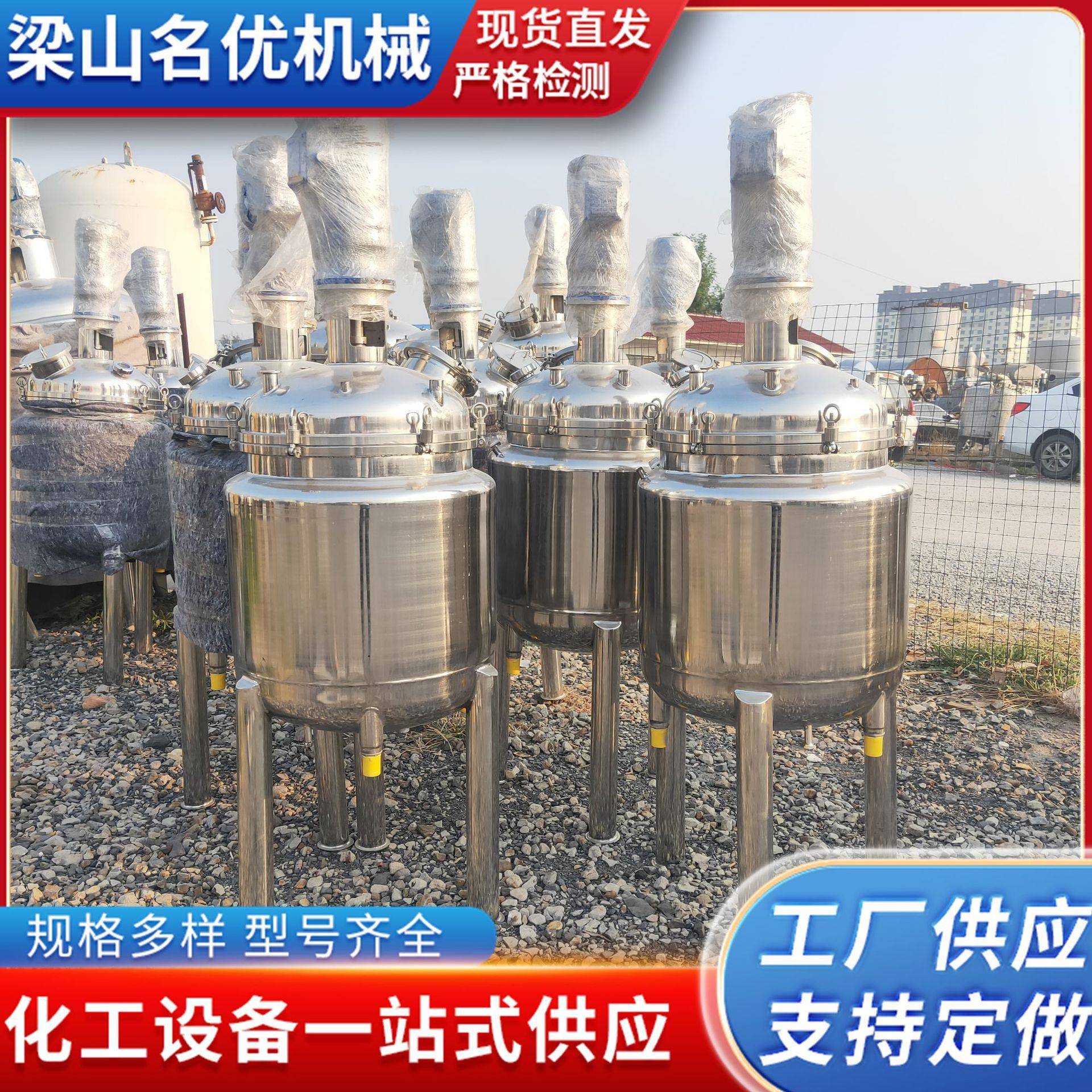 二手搅拌罐不锈钢300L100L小型实验室反应釜 电加热实验室搅拌罐
