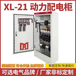 厂家XL 计量进出线柜变频控制柜 21动力柜成套配电柜室内外配电箱