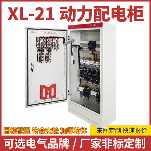 厂家XL-21动力柜成套配电柜室内外配电箱计量进出线柜变频控制柜