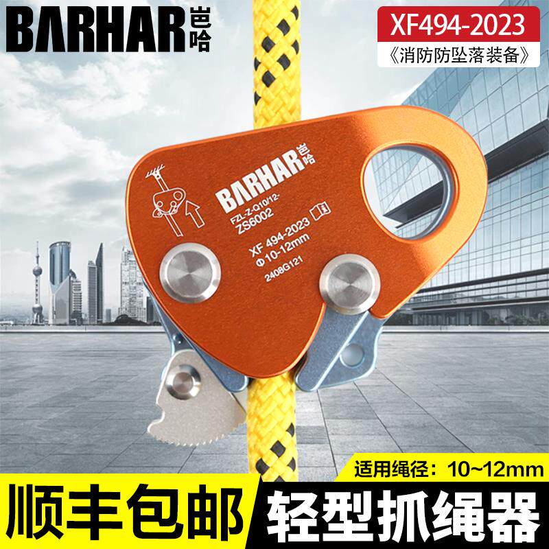 岜哈高空自锁防坠器止坠器安全绳防坠落抓绳器高空作业下降保护器