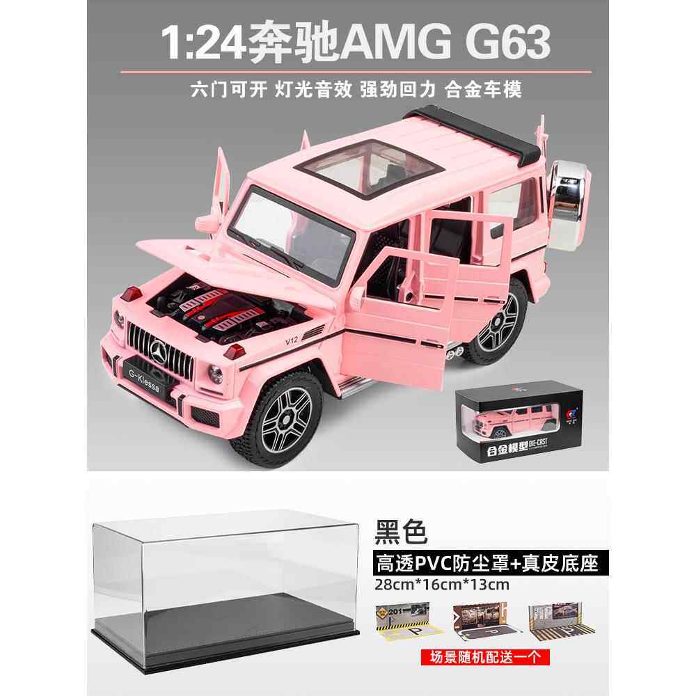 正品1:24粉色驰G物63奔汽车模型仿真大藏G越野车收摆件礼合金玩具