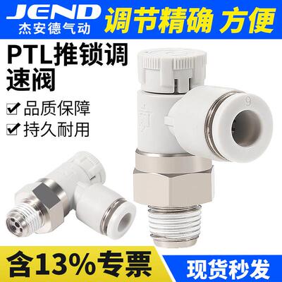 气缸节流阀推锁型PTL接头PTL6-01A气动调速阀8-10-12/01-02-03-04