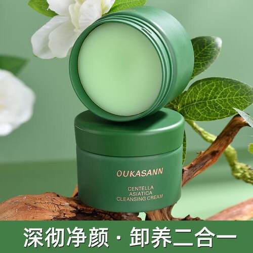 OUKASANN欧卡尚积雪草卸妆膏深层清洁脸部眼唇敏感肌专用挖勺80G