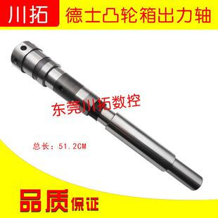 德士凸轮箱出力轴数控加工中心出力轴德士