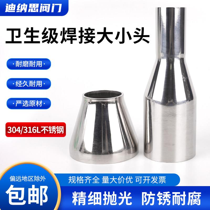 304不锈钢焊接大小头 内外抛光变径管接头卫生级同心异径直通包邮