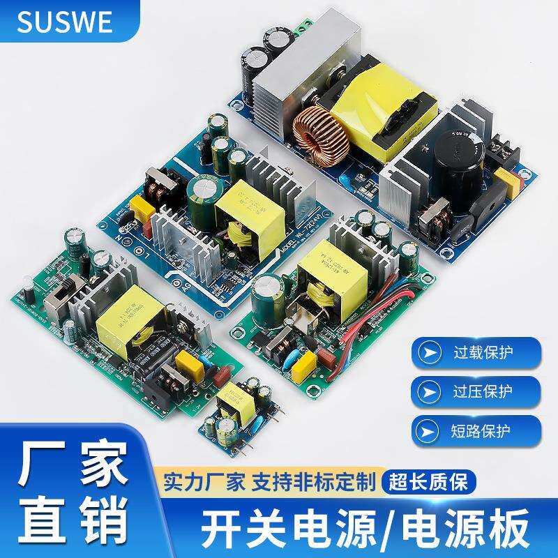 12V大功率开关电源板 AC-DC内置电源模块 12V8A隔离电源裸板