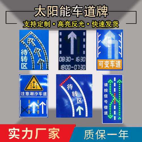 定制铝壳可变车道指示牌路口警示导向标牌交通太阳能待转区标识牌