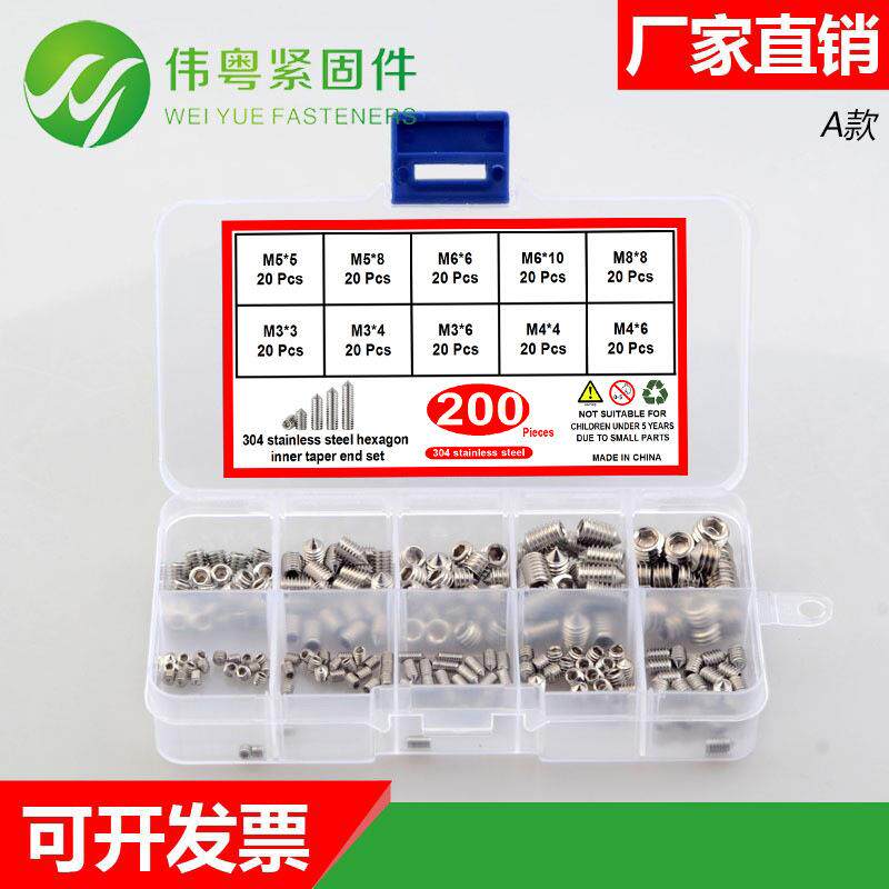 盒装200/260/250/300pcs不锈钢304 DIN914内六角锥端紧定螺丝套装